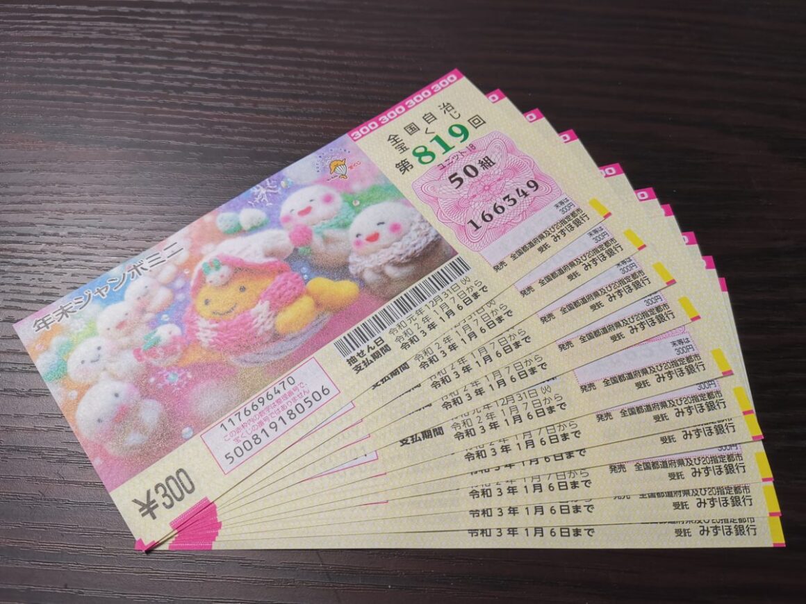 Jumbo Lotto ลอตเตอรี่ญี่ปุ่น 03