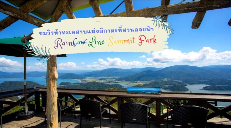 Rainbow Line Summit Park