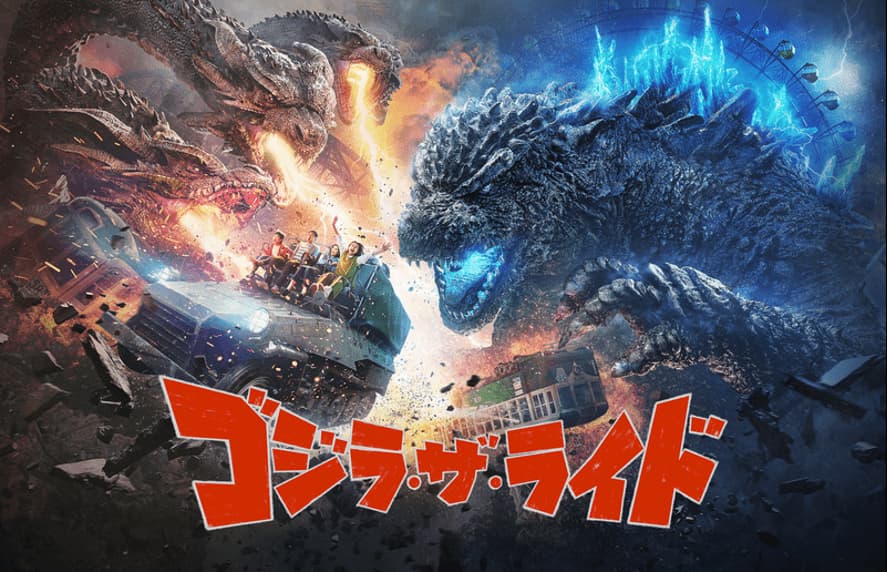 西武園_Godzilla