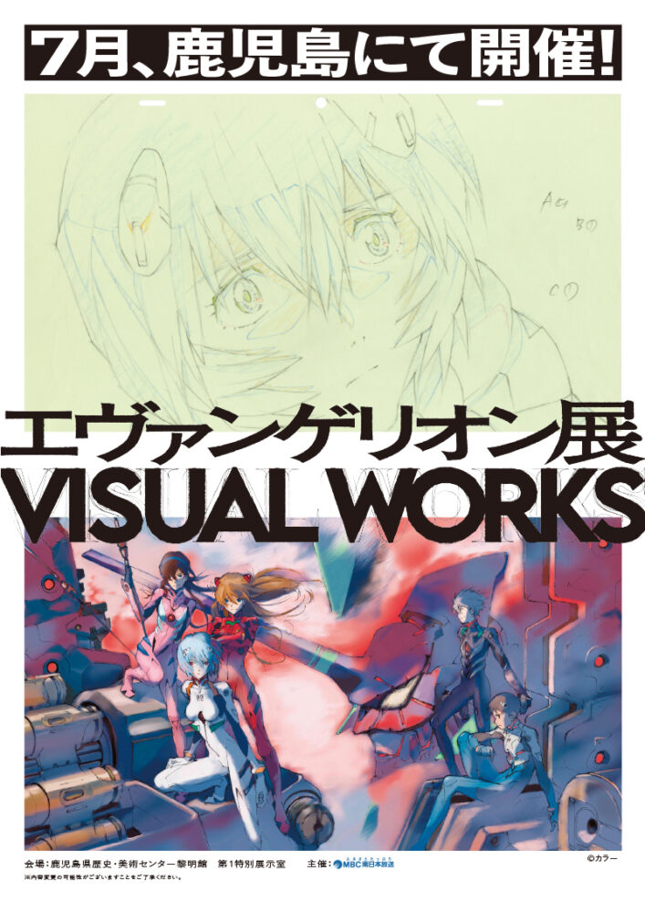 Evangelion Visual Works Exhibition คาโกชิม่า