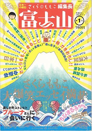 雜誌《富士山》創刊號