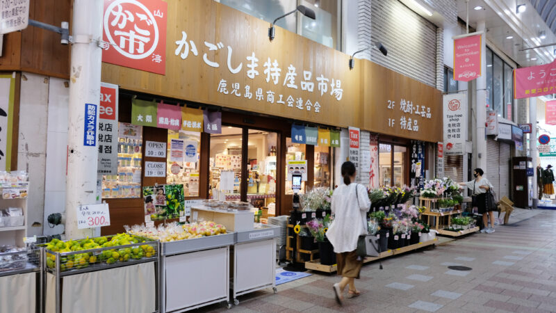 Kagoshima Specialty Market Kagoichi เท็นมงคัง คาโกชิม่า