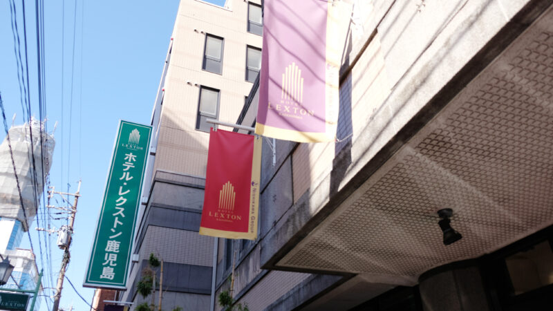 Hotel Lexton Kagoshima ที่พัก จังหวัดคาโกชิม่า