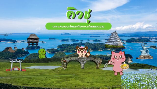 คิวชู