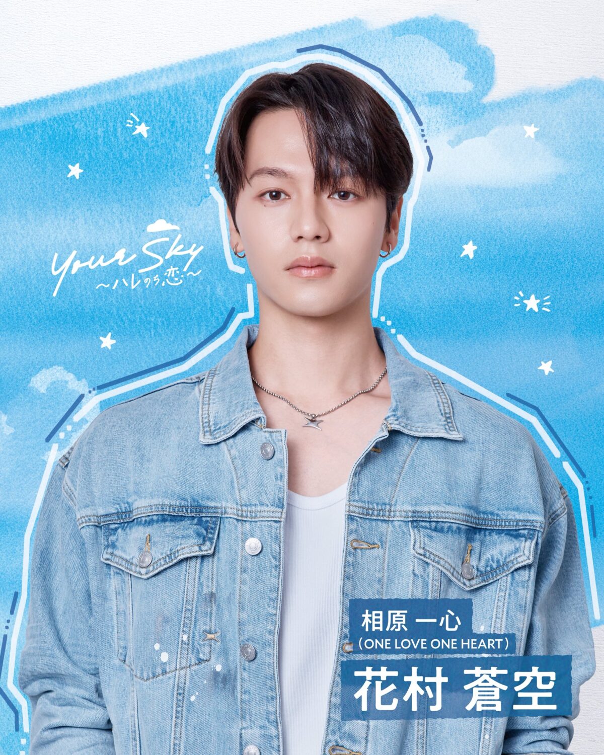 Your Sky ซีรี่ส์วายญี่ปุ่น