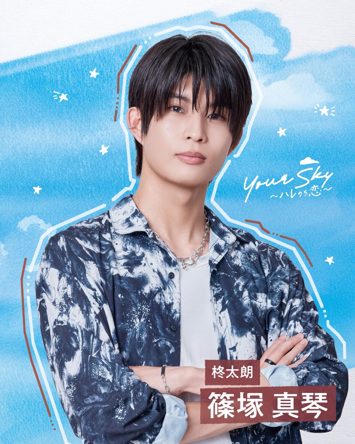 Your Sky ซีรี่ส์วายญี่ปุ่น
