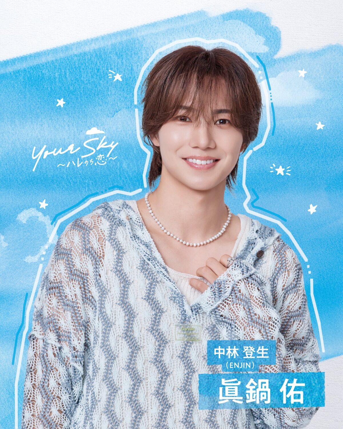 Your Sky ซีรี่ส์วายญี่ปุ่น
