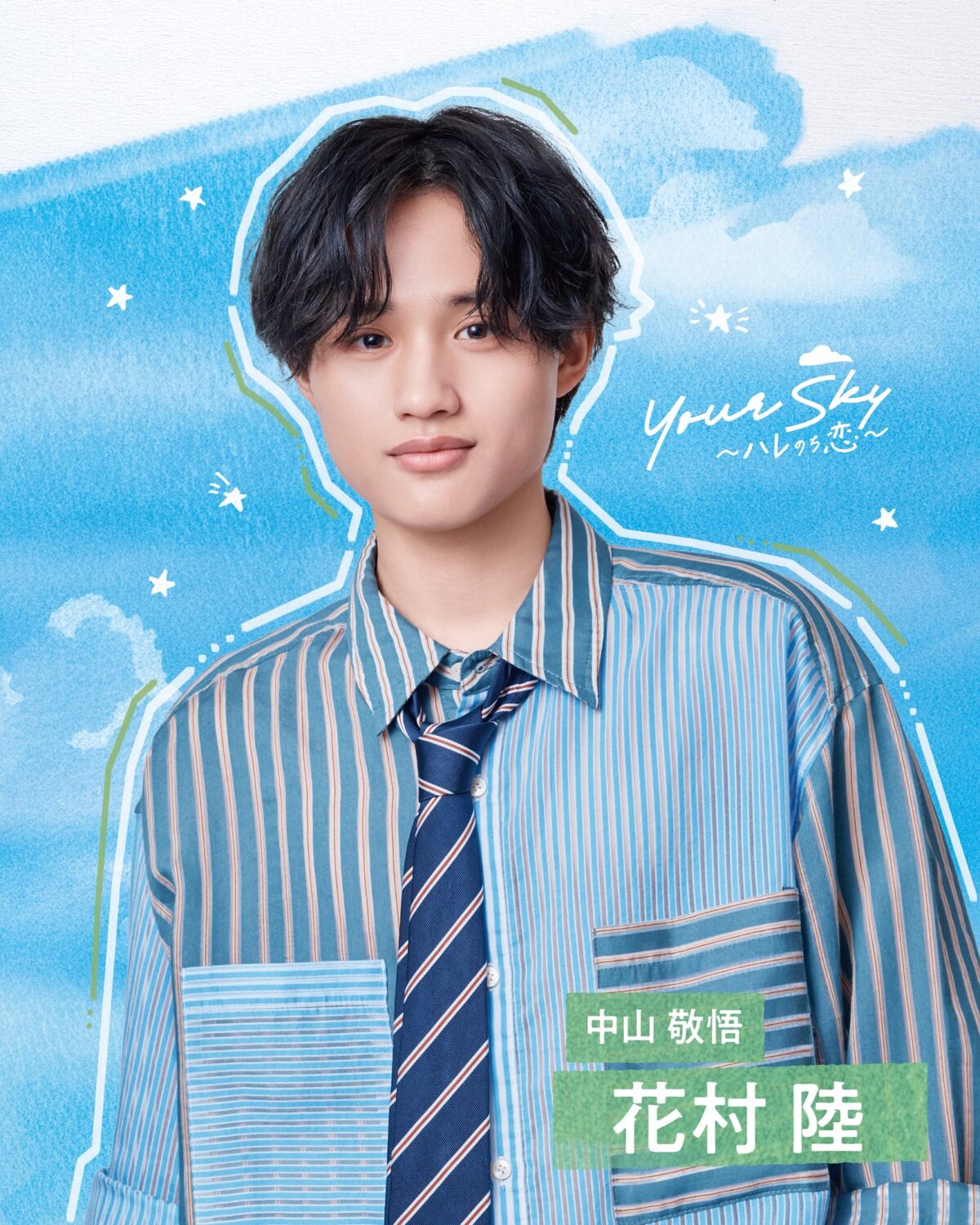 Your Sky ซีรี่ส์วายญี่ปุ่น