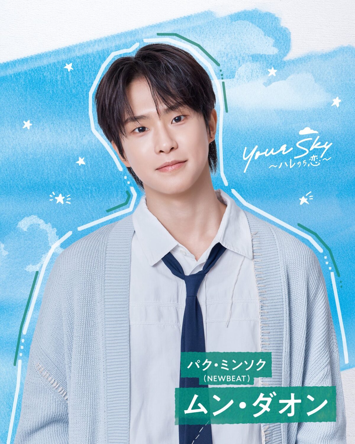 Your Sky ซีรี่ส์วายญี่ปุ่น